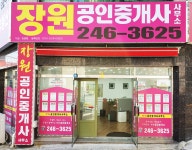 장원공인중개사사무소