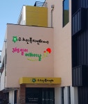 수노인복지센터
