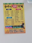 규나네김밥가게