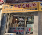 하나로LED전기조명
