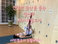 구지 서민경요가&필라테스, 테라피월 2호점