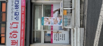 뽀야니스킨바디