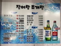 장어랑 조개랑