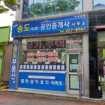 송도공인중개사사무소