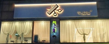 한나헤어