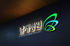 날개병원