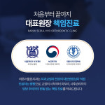 바른서울효치과교정과치과의원