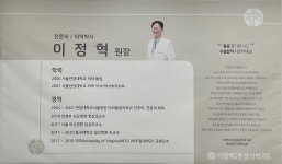 이정혁마취통증의학과의원
