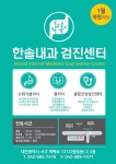 한솔내과의원