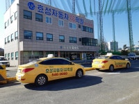 효성자동차운전전문학원