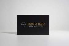 다온치과기공소