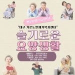 가온재가노인복지센터