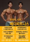 메디피트니스