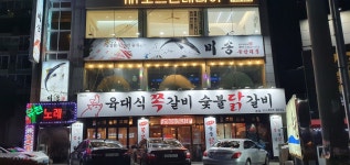 미송참치