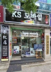 케이에스모바일
