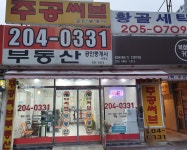 주공써브공인중개사사무소