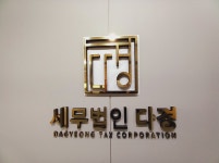세무법인 다경 포항지점