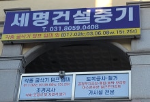 세명건설중기