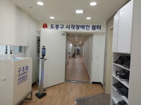 사단법인 서울시시각장애인연합회 도봉구지회