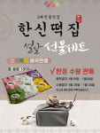 한신떡방앗간