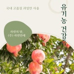주식회사 자연만세