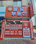 봄날공인중개사사무소