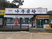 바우네나주곰탕 횡성학곡점