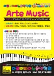 아르떼피아노음악학원