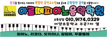 아르떼피아노음악학원