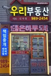우리부동산공인중개사사무소