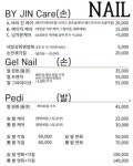 네일바이진