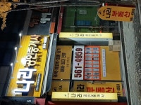 나라공인중개사사무소