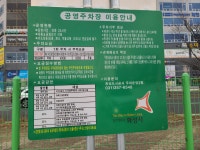 하길리임시공영주차장