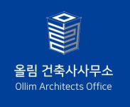 올림건축사사무소
