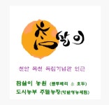 참살이 농원