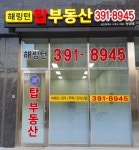 해링턴탑부동산공인중개사사무소