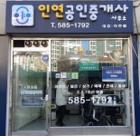 인연공인중개사사무소