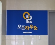 오픈하우스 광흥창역점
