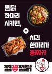 곱떡치떡&찜꽁찜닭 서초방배점