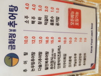 금화정남원추어탕