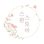 스완컴퍼니