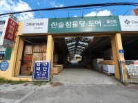 대림목재합판상사