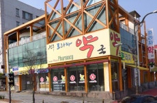 전주프라자약국