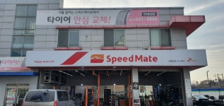 스피드메이트 SK홍성점