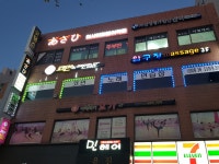 아사히일본어학원