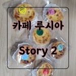 루시아 카페
