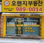 GS오렌지공인중개사사무소