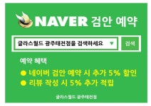 글라스월드 광주태전점