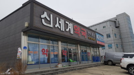 세웅종합상사