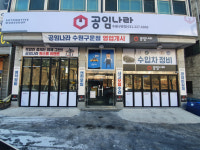 공임나라 수원구운점